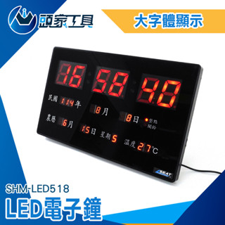 電子溫度計時鐘 插電時鐘 數位萬年曆 萬年曆電子鐘 SHM-LED518 桌上時鐘 電子日曆時鐘 日曆電子鐘《頭家工具》