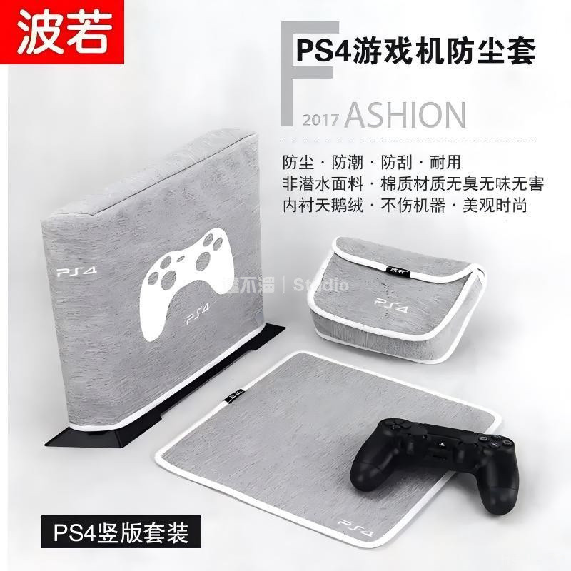 🕹️台灣出貨🎮 適用PS5/PS6主機罩PS5pro防塵罩索尼遊戲機保護套新款手柄包 PS5防塵罩 保護罩