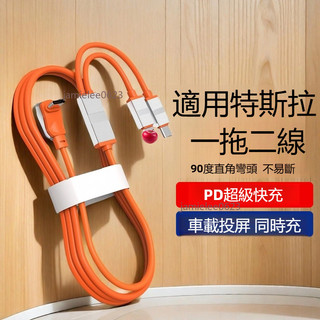 蝦皮熱銷🔥 PD100W彎頭超級快充 一拖二快充數據線 適用蘋果安卓小米OPPOvivo等 Type-C充電線