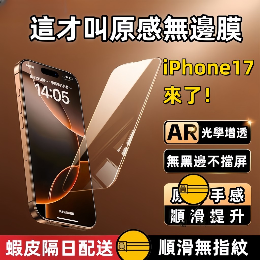 蘋果 藍光保護貼 適用 iPhone 17 E 玻璃貼 11 12 13 14 15 16 pro max 17Air