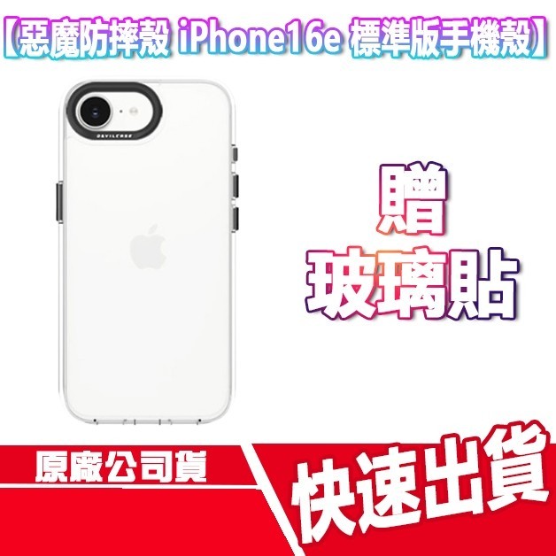 CUO 贈玻璃貼 惡魔防摔殼 iPhone 16e 標準版/磁吸 手機殼 保護殼 惡魔殼 透明 蘋果 惡魔盾 防摔殼