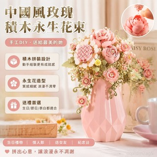 相容樂高積木拼裝中國風玫瑰永生花束手工diy 送女生 lego 積木花束 花束 材料包diy 玫瑰花束 花束積木