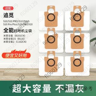 臺灣熱賣 適用米家全能1S/2/M30S/M40S掃拖機器人配件追覓S10/S20/Pro塵袋