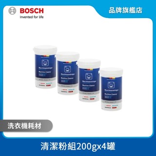 BOSCH 博世 洗衣機清潔粉 200g 罐裝 4入組 17002533
