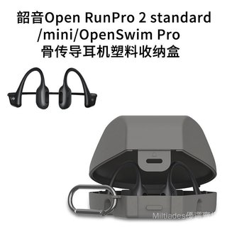 🎵臺灣出貨🎵免運Shokz韶音OpenRun Pro 2骨傳導耳機收納盒防摔新款S820保護套全包保護配件