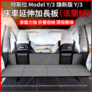 【現貨秒發】特斯拉 tesla 煥新 model y 3 露營 後座 床墊 睡覺墊 摺疊 車中床 車泊床墊 車床墊