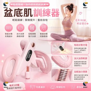 盆底肌訓練器 PC肌訓練器 凱格爾訓練器 美臀夾 夾腿器 美臀神器 美腿器 骨盆運動 提臀 美臀器 男女通用