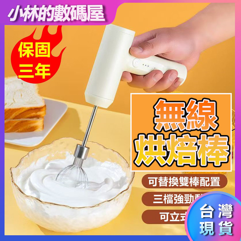 【隔日到貨】無線攪拌棒 電動打蛋器 雙棒打蛋器 電動手持攪拌機 無線電動攪拌器 自動攪拌機 調理棒 攪拌棒 電動奶泡器