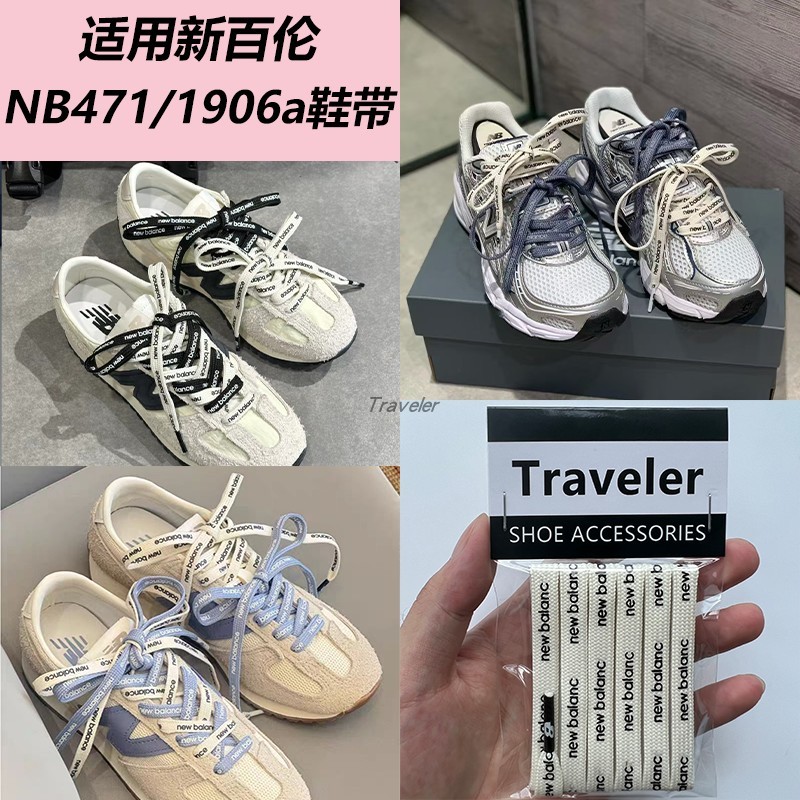 鞋帶 雙拼鞋帶diy nb鞋帶適用newbalance新百倫NB471/1906ag/327/741雙拼鴛鴦運動鞋