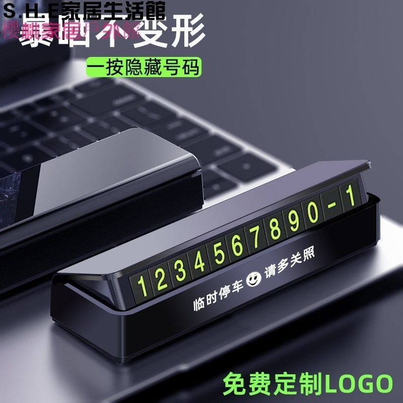❤免運推薦❤新品推薦車載臨時停車牌車內手機電話挪車號碼牌汽車用品移車裝飾擺件批髮