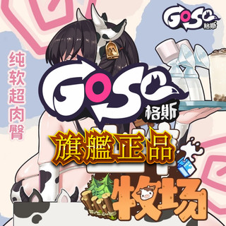 格斯 GOSE 生榨牧場 飛機杯 超柔軟水波大臀 飛機杯陰臀倒模大屁股極上生腰名器 極上生腰飛機杯 雙穴設計 贈紳士禮包