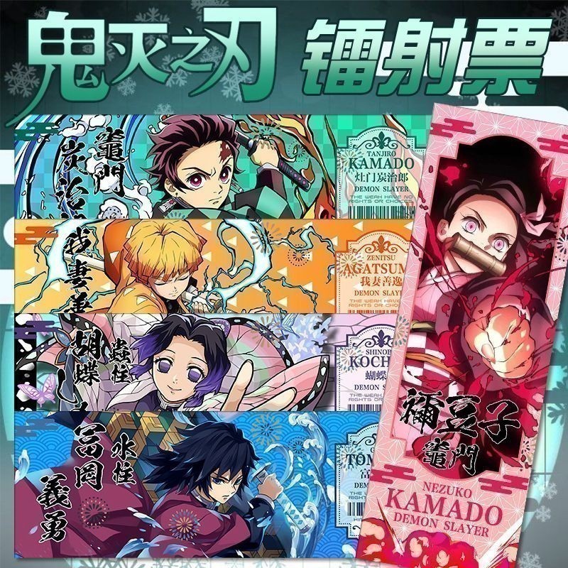 鬼滅之刃動漫🎫鬼滅百景票 鬼滅一番賞 時透無一郎 義勇 富岡義勇 蝴蝶忍 全集中展 鬼滅逆向鐳射卡碳治郎米豆子蝴蝶刃鐳