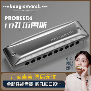 桃園熱賣圓圓衕款ProReeds十孔paddy佈魯斯藍調口琴成人初學專業Boogieman