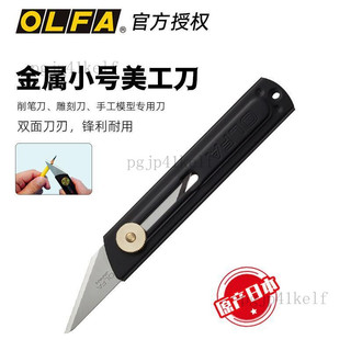 《臺灣出貨》日本愛利華OLFA全金屬鋼刀CK1野營刀削筆美工刀手工工藝刀CKB1