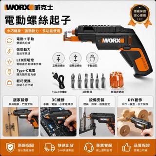 電動螺絲刀 充電式起子機 WORX威克士螺絲起子 電動螺絲起子 木工傢俱組裝工具 充電式起子 起子機 家用 螺絲刀