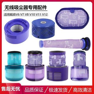 【臺灣發貨】適用Dyson戴森 吸塵器 V6 V7 V8 V10 V11全系配件 前置後置濾網濾芯