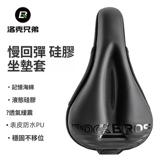 ROCKBROS洛克兄弟自行車坐墊套 記憶海綿 舒適軟墊 男女騎行自行車坐墊套 休閒公路山地車矽膠座墊套 山地車座墊
