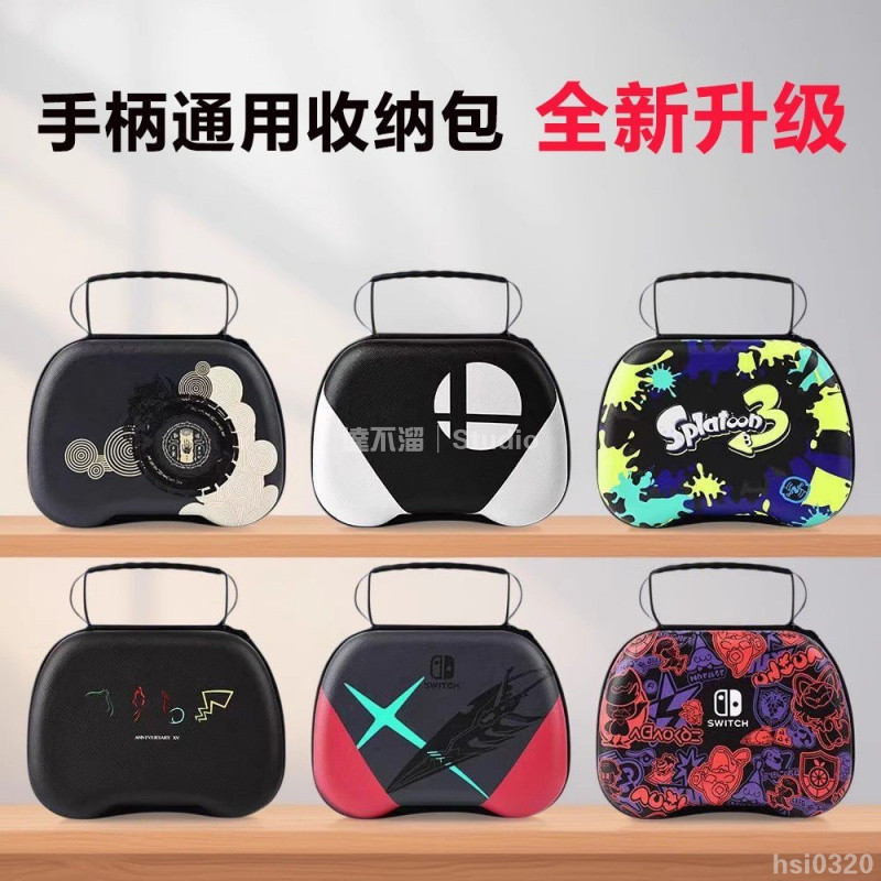 🎮台灣出貨🎮 手柄收納包PS5飛智北通黑武士鯤鵬switchPro手柄包Xbox噴射收納包 PS5收納包 手把收納包