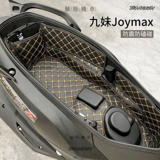 ✨台灣出貨 適用於三陽2020新款九妹Joymax 300巡䴬150/180坐桶墊座桶內襯改裝配件