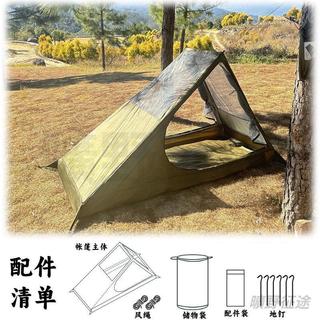 單人帳篷 戶外露營防蚊蟲單人徒步帳篷輕量內帳透氣無桿帳篷 露營帳篷