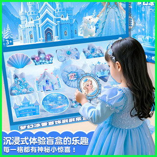 冰雪公主 洞洞樂 盲盒 豪華 兒童 玩具 抽獎 艾莎 公主 扣扣樂 小女孩 愛莎 戳戳樂