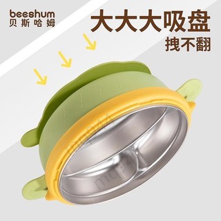 ⚡台灣出貨⚡ 購滿199出貨 beeshum寶寶餐盤不鏽鋼保溫分格童注水飯盤吸盤式輔食碗餐具 嚴選