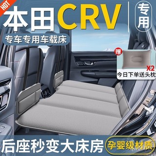 本田CRV專用車載床墊後排睡墊汽車旅行床折疊床後座改裝露營便攜
