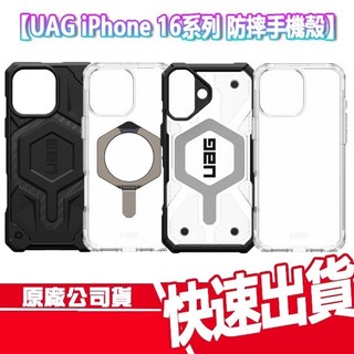 現貨免運 UAG iPhone 16系列 保護殼 全透明 磁吸 防摔 軍規 保護殼 手機殼 i16 PRO MAX