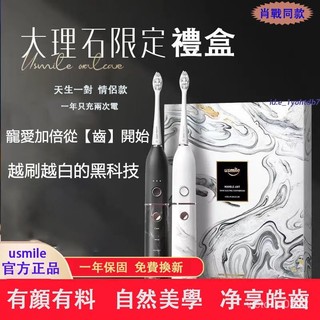 蝦皮最低價usmile雙子聲波電動牙刷 音波震動牙刷 情侶款 黑白大理石紋 杜邦刷毛 SB充電 禮物