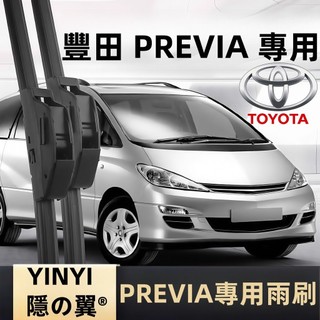 【PREVIA 專用雨刷】PREVIA 2代寬鉤專用 2代 3代 2001~2020 軟骨雨刷 豐田 PREVIA 雨刷
