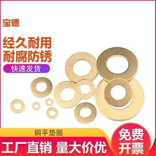 【臺灣出貨】銅質平墊片華司介子 M3 M4 M5 M6 M8 M10 M12 M14 M20 金屬密封緩衝墊圈五金配件