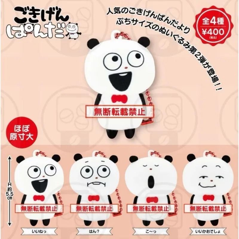 西村裕二 開心熊貓_熊貓 扭蛋 玩偶吊飾2  娃娃吊飾2