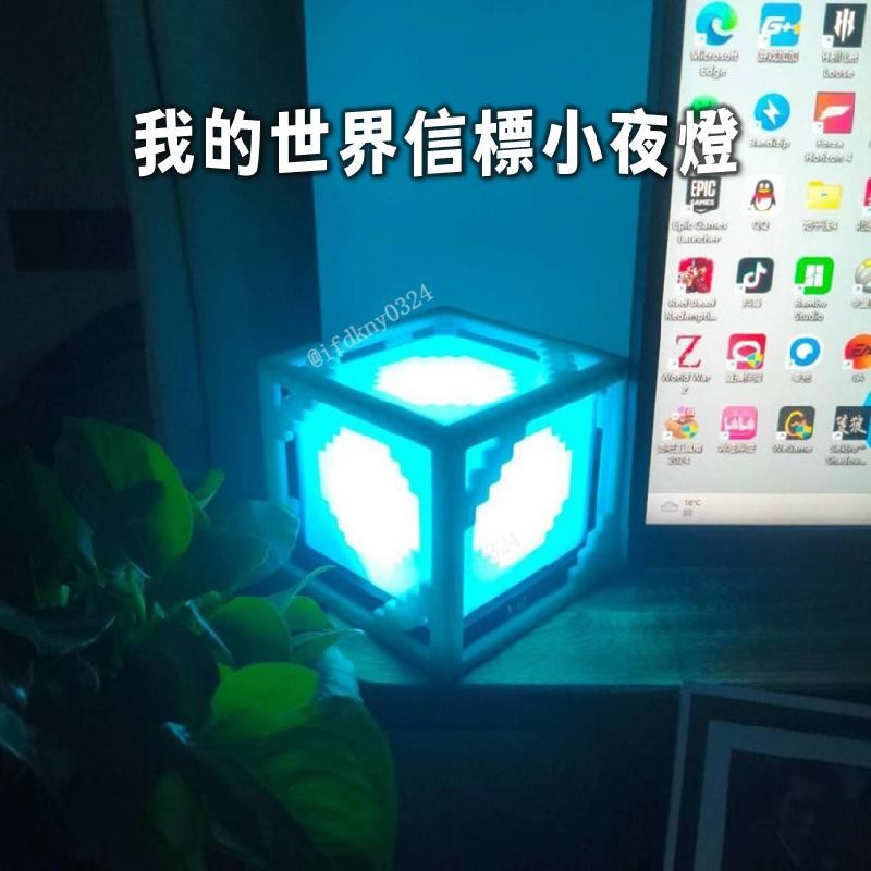 台灣出貨 麥塊小夜燈 麥塊信標小夜燈 我的世界小夜燈 麥塊遊戲周邊 麥塊夜燈 信標燈 麥塊模型 麥塊燈創世神 生日禮物