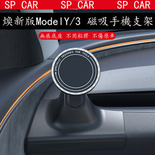 Tesla 煥新版Model Y Model 3 手機支架 磁吸手機支架 卡扣底座 導航支架 車載支架