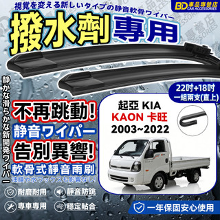 【KAON 卡旺 專為鍍膜玻璃研製雨刷】不懼鍍膜/油膜/水蠟 全新升級比利時鋼片 高規氯丁成分 靜音雨刷 高畫質雨刷 耐用