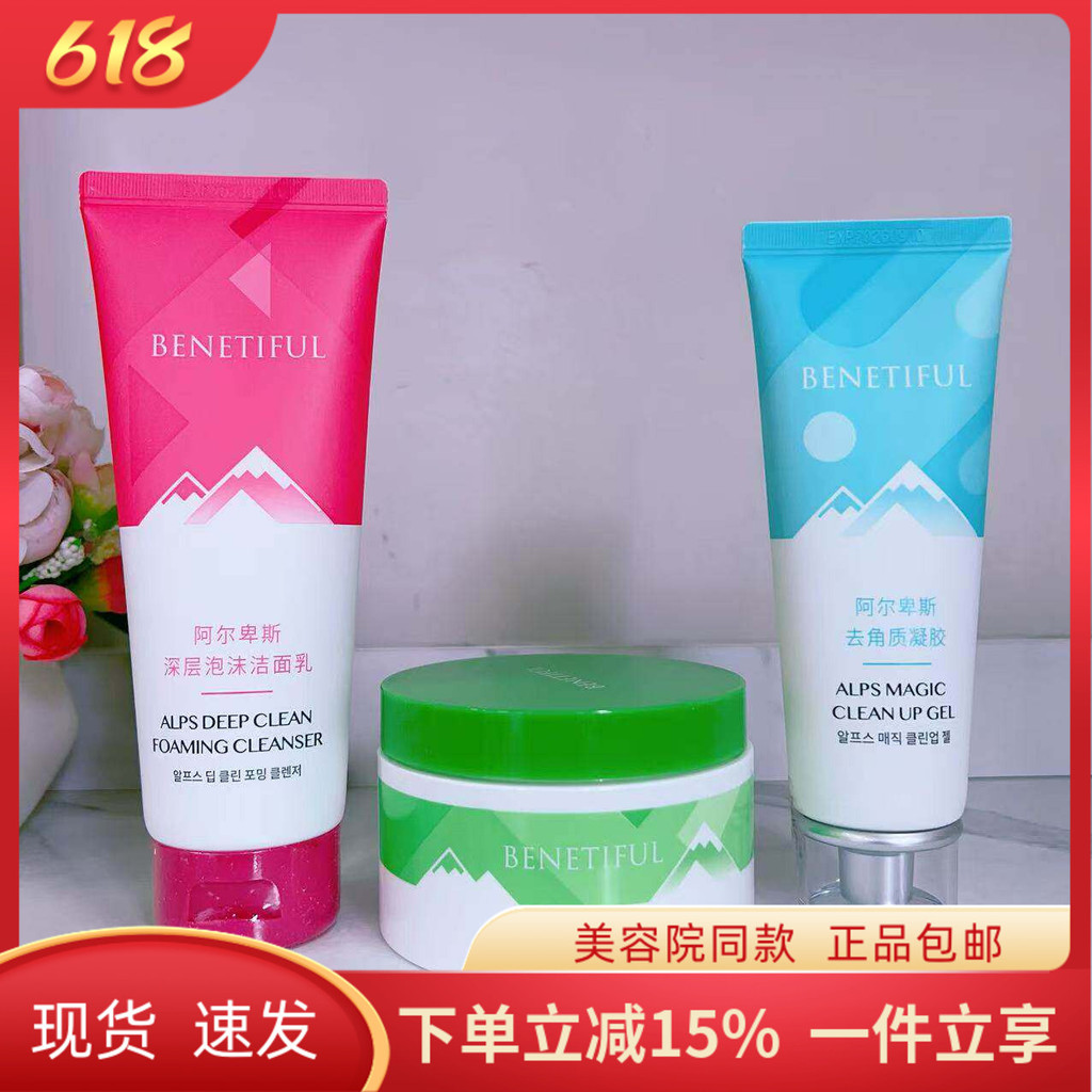 上海維娜化妝品正品蓓霓芬阿爾深層洗面乳清潔霜去角質三層清潔