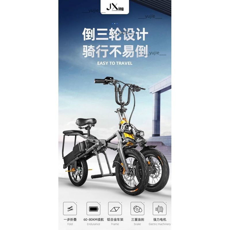 簡行倒三輪老年人代步一秒摺疊拉行女士接送孩子親子電動自行車（不含運）