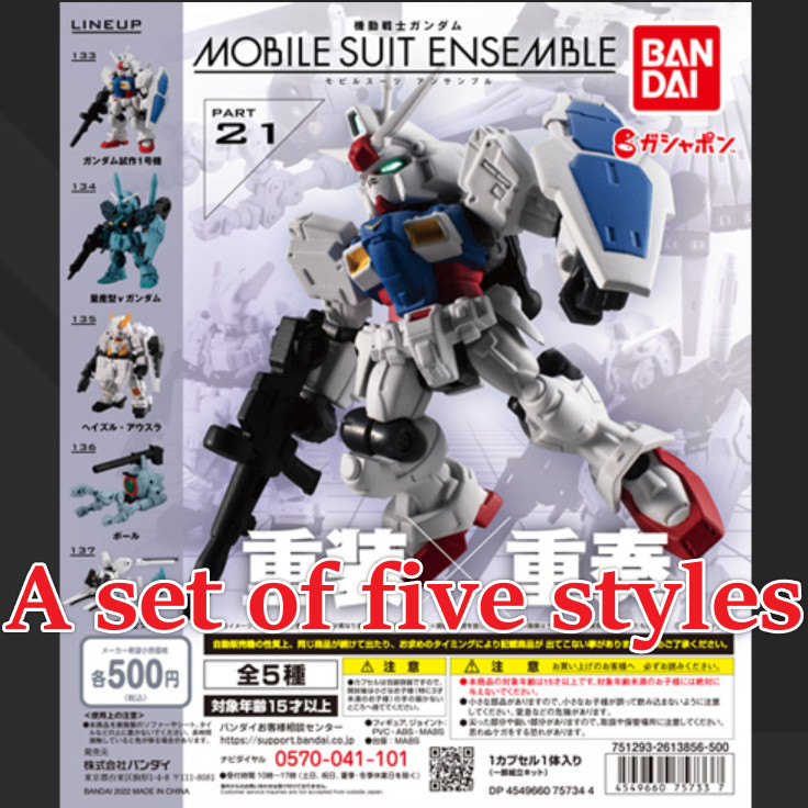 萬代扭蛋 MSE21(一套五款)高達扭蛋 MSE21 GUNDAM GP01 ν 高達量產型高達 TR-1 [HAZEL