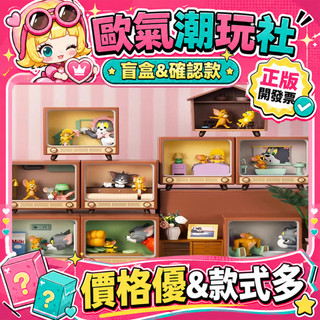 【👍優選】正版 貓和老鼠 TOM AND JERRY 經典MOMENT 系列 52TOYS 盲盒 公仔 盲抽 寶貝貓咪