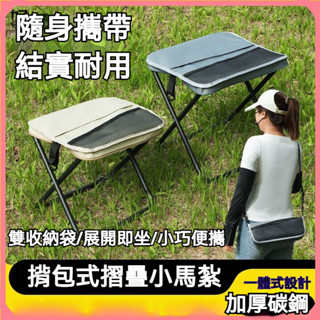 【贈收納袋】折疊椅 折疊揹包凳 戶外折疊揹包凳筆袋挎包小馬紮便攜椅子包凳 露營椅 釣魚椅 小椅子 戶外椅 月亮椅 戰術椅