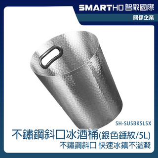 酒店冰酒桶 鐵桶 餐廳冰酒桶 小冰桶手提 啤酒冰桶 SH-SUSBK5LSX 冰鎮桶 冰酒桶 營冰桶 香檳桶 氣泡酒桶
