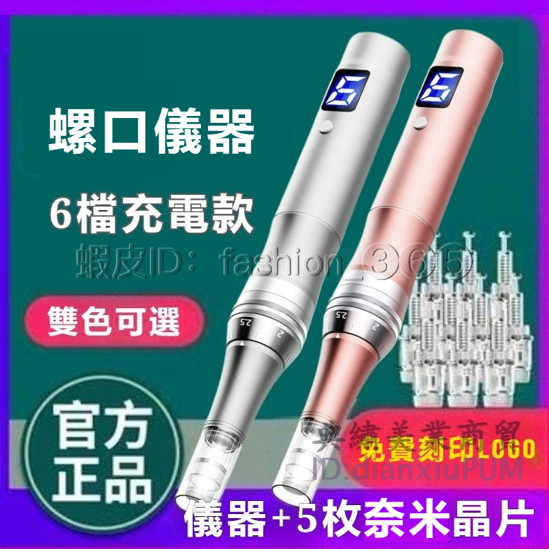 【現貨/可訂製Logo】 螺口儀器 紋繡機  MTS 美容紋發儀器 紋繡美容用品