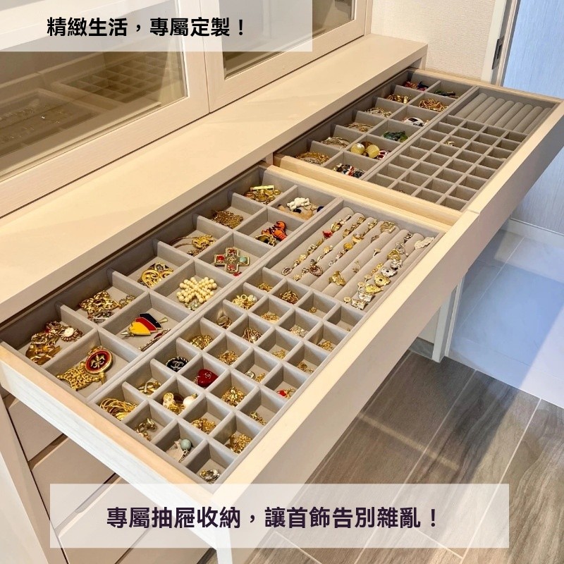 『可開發票』【定制分隔】抽屜首飾收納盒 衣櫃衣帽間整理 絲絨皮革內襯 可調節隔板 分類儲物 防塵防氧化 高端收納