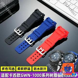 適配卡西歐Casio 航海家G-SHOCK系列GWN-1000/1000B樹脂矽膠手錶帶配件