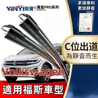 VW 福斯 全系專用雨刷 Tiguan golf touran Passat Sharan Skoda 雨刷 軟骨雨刷