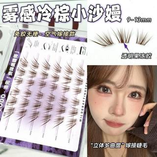 【低價特賣】LODO自粘免膠無梗小沙嫚假睫毛自然模擬捲翹上鏡分段式新手日常【低價特賣】