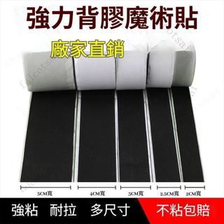 ⚖背膠魔鬼氈 魔鬼氈 魔術氈 強力背膠魔鬼氈 魔術貼 背膠魔術貼 防水雙面膠魔鬼氈 雙面魔鬼氈 子母扣