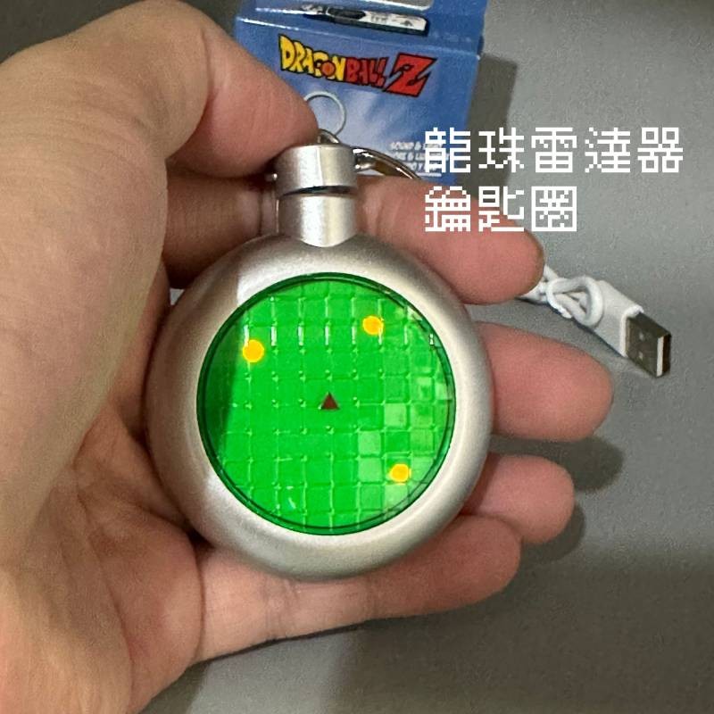 好玩龍珠雷達探測器鑰匙圈👾趣味找龍珠雷達鑰匙圈 龍珠可發聲發光掛飾 七龍珠周邊鑰匙鏈 鑰匙扣 包掛掛包裝飾七龍珠鑰匙圈