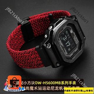 適配卡西歐Casio 小方塊DW-H5600MB改裝金屬鋼錶殼尼龍帆布手錶帶凸口錶帶