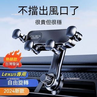台灣出貨★凌志 LEXUS 手機架 NX UX ES RX ES IS專用導航架 車用手機架 加長手機架 出風孔夾支架